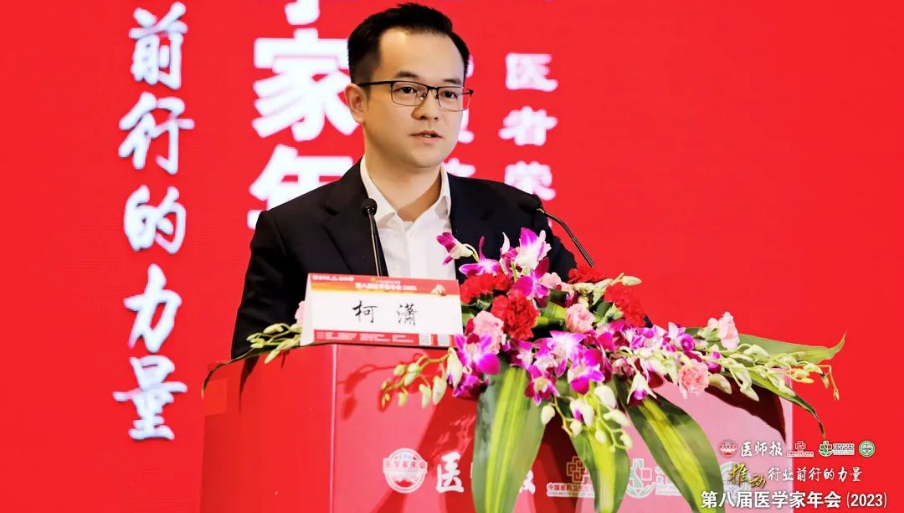 2023年3月24日，第八屆醫(yī)學(xué)家年會(huì)（2023）在成都舉行。作為大會(huì)長(zhǎng)期戰(zhàn)略合作伙伴，康弘藥業(yè)集團(tuán)董事、總裁柯瀟先生受邀在會(huì)議上致辭。