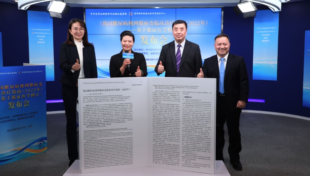 2023年2月17日，由中華眼底病雜志、醫(yī)師報(bào)聯(lián)合主辦，康弘藥業(yè)公益支持的《我國糖尿病視網(wǎng)膜病變臨床診療指南(2022年)——基于循證醫(yī)學(xué)修訂》媒體發(fā)布會(huì)圓滿舉行。